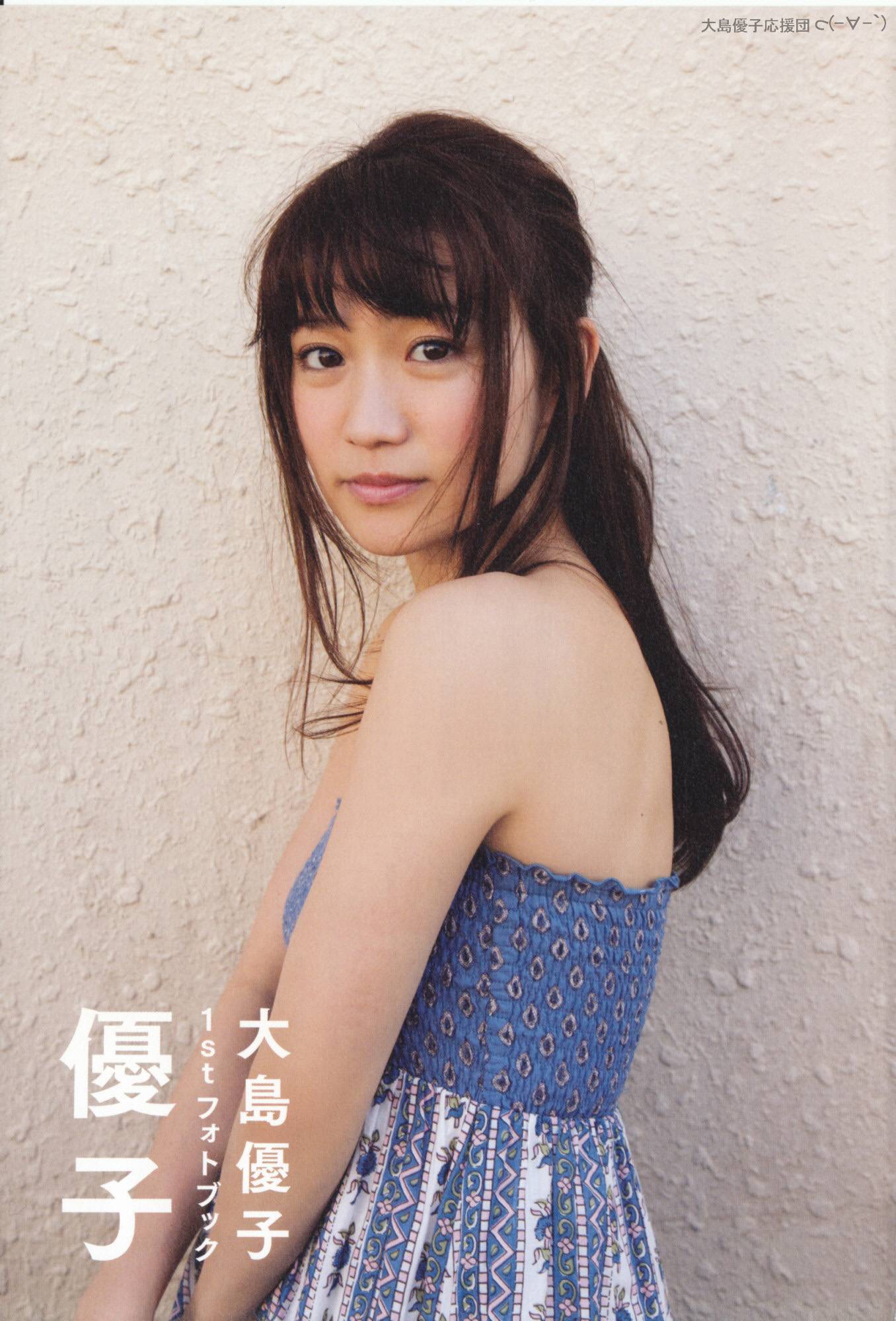 大島優子 1stフォトブック 優子 [PB写真集] Yuko Oshima